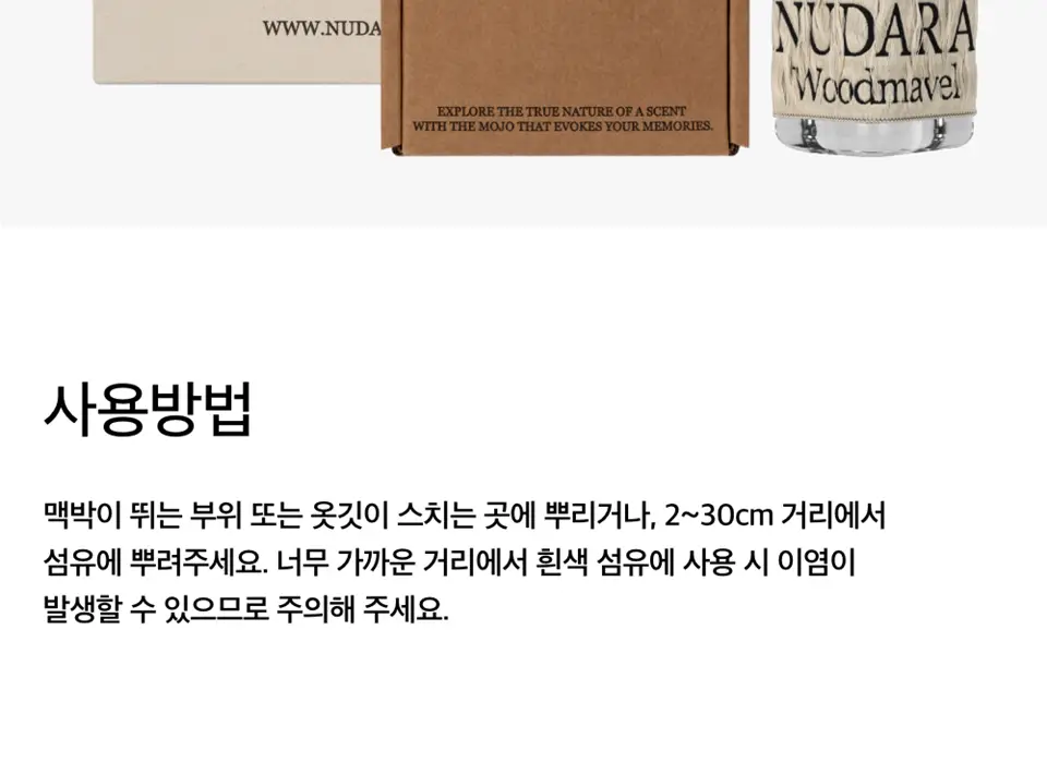 [1위니치향수] 누다라 EDP 30ml 4종 상세페이지 21